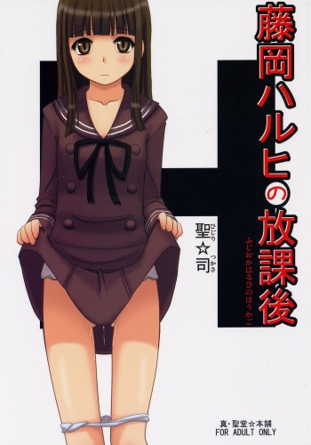 Fujioka Haruhi no Houkago cover