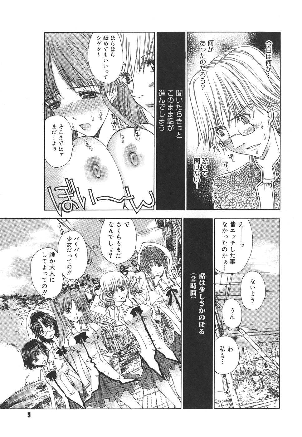 Meromeron Sakuragumi page 8 full