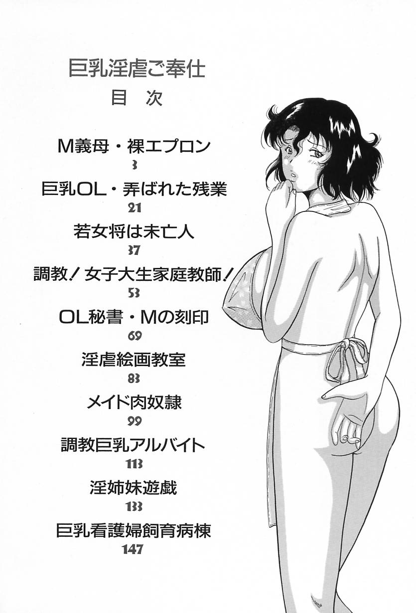 kyonyuu inngyaku gohoushi page 6 full