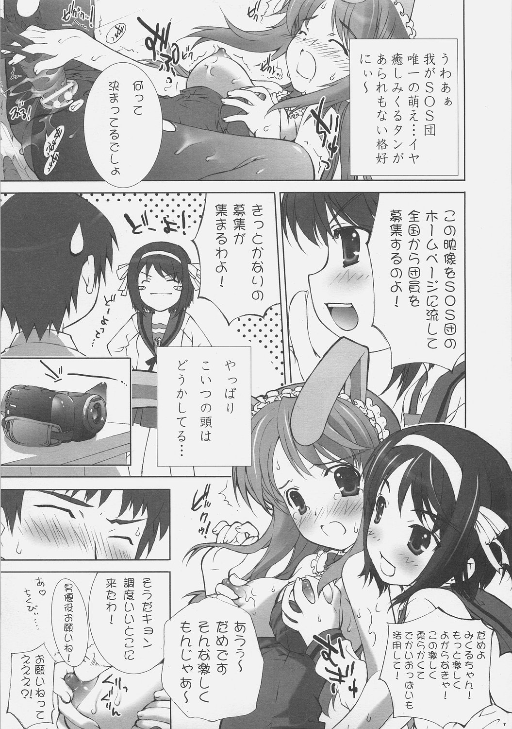 Haruhi SOS page 6 full