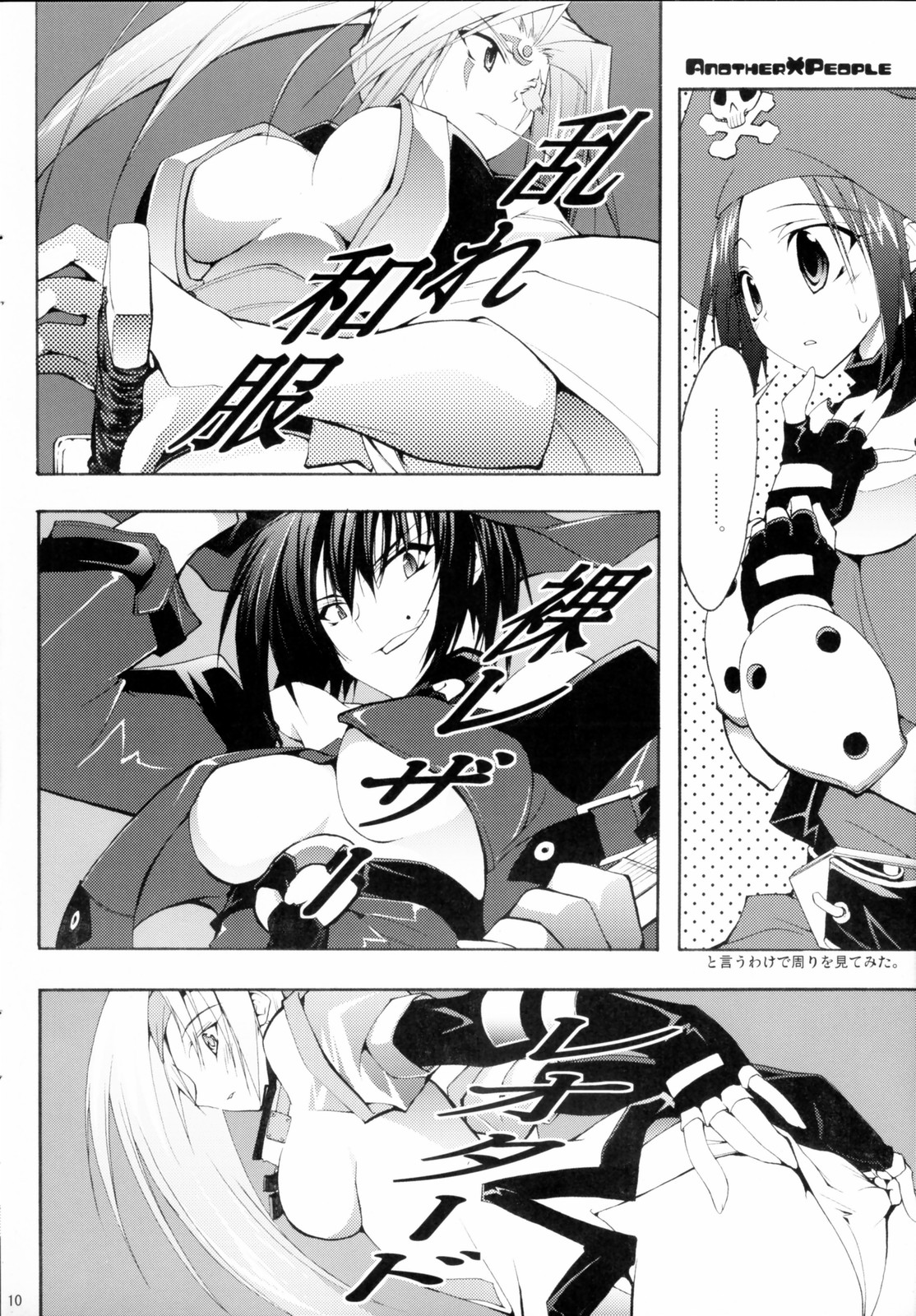 Zattou Keshiki Solo 5 Shitachichi Tengoku page 9 full