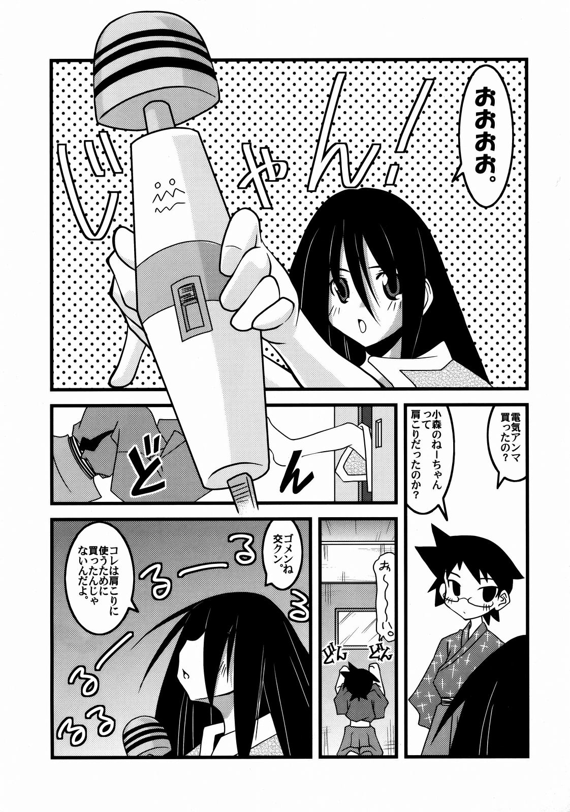 Andrij Shevchenko wa Denki Anma no Yume o Miru ka? - Do Andrij Shevchenko Dream of Electric Massage? page 4 full