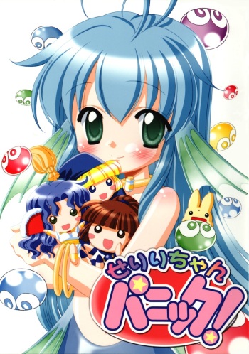 Seriri-chan Panic! cover
