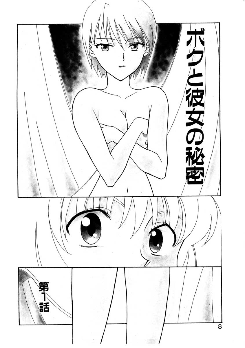 Boku to kanojyo no Himitsu page 5 full