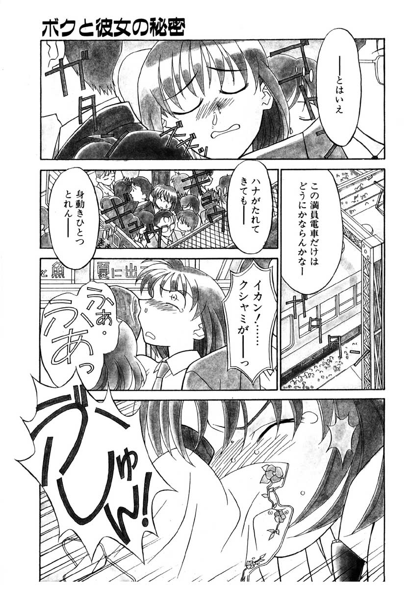 Boku to kanojyo no Himitsu page 6 full