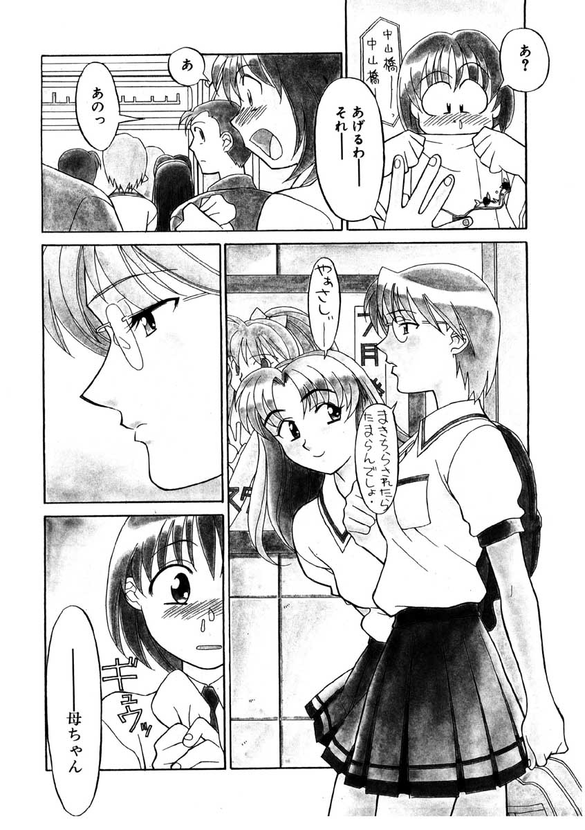 Boku to kanojyo no Himitsu page 7 full