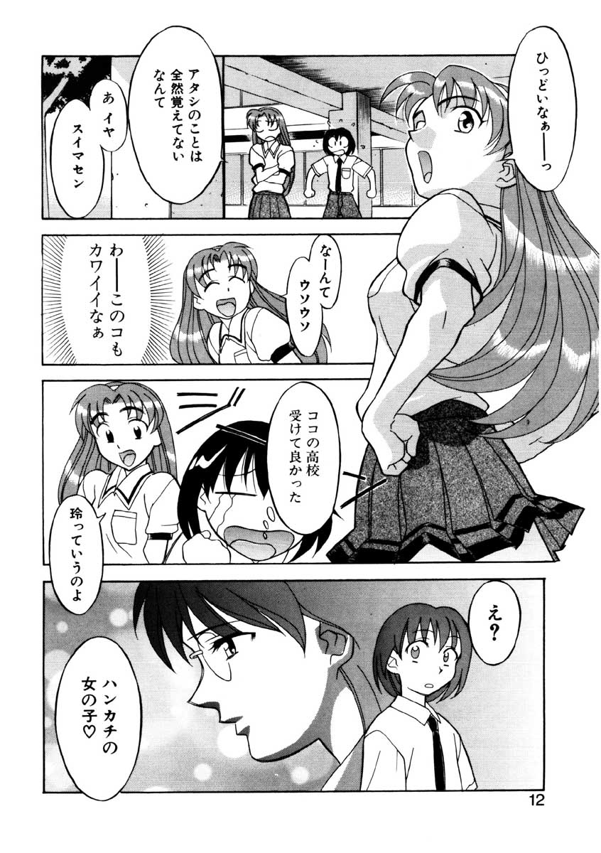Boku to kanojyo no Himitsu page 9 full