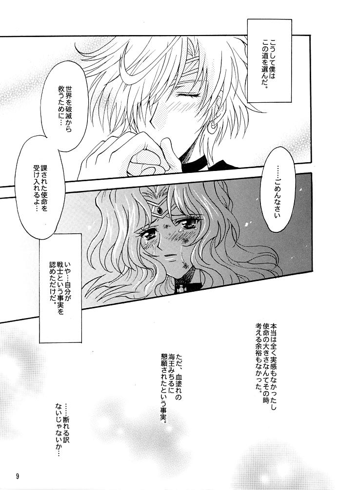 Kono inochi dare no mono page 8 full