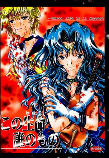 Kono inochi dare no mono cover