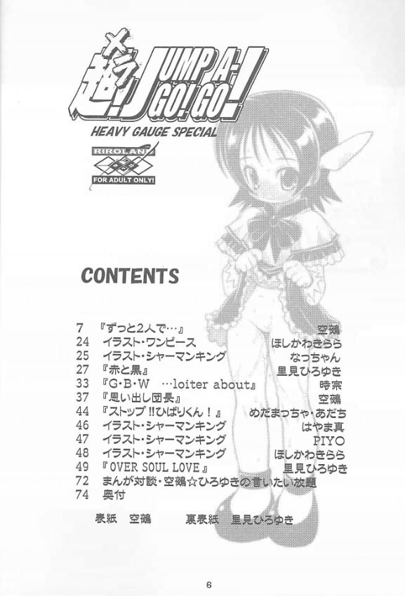 Chou! JUMP A-GO! GO! page 5 full