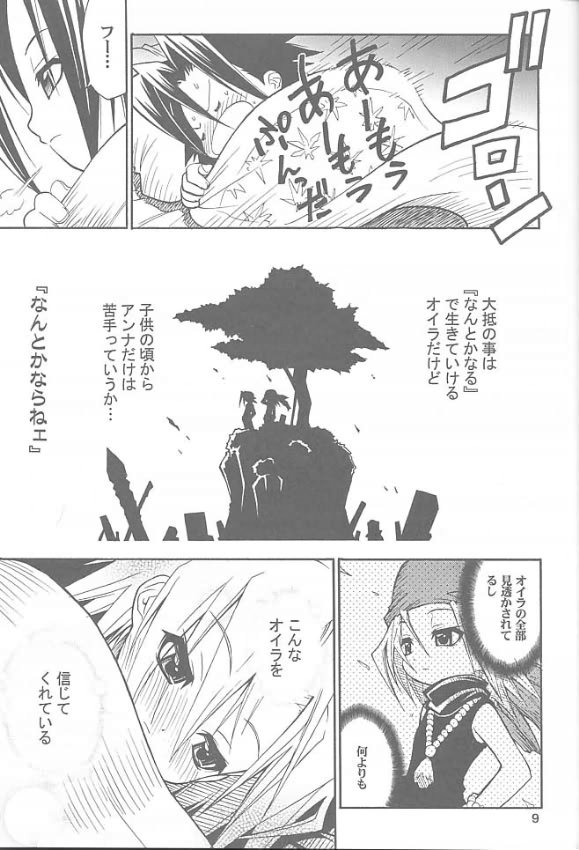 Chou! JUMP A-GO! GO! page 8 full