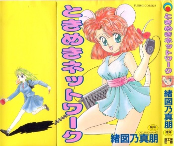 Tokimeki Network cover