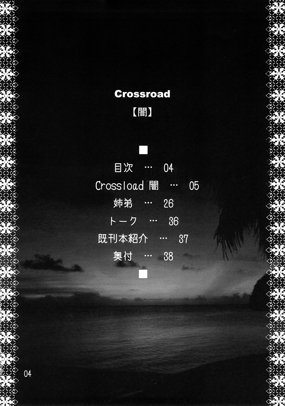 Crossroad Yami page 4 full