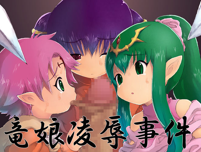 Ryuu Musume Ryoujoku Jiken page 2 full