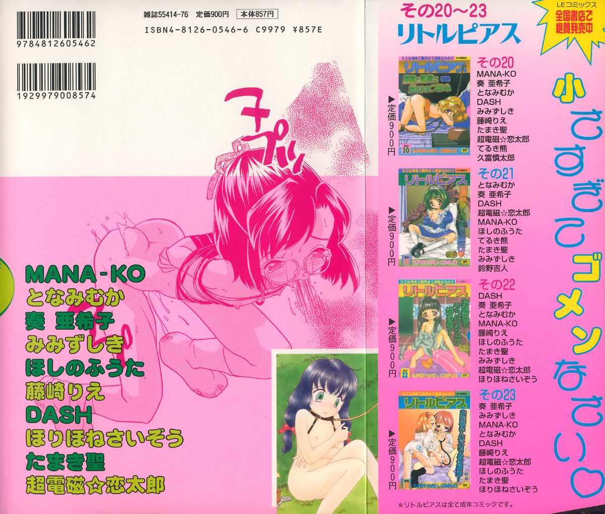 Little Pierce Vol.24 page 2 full