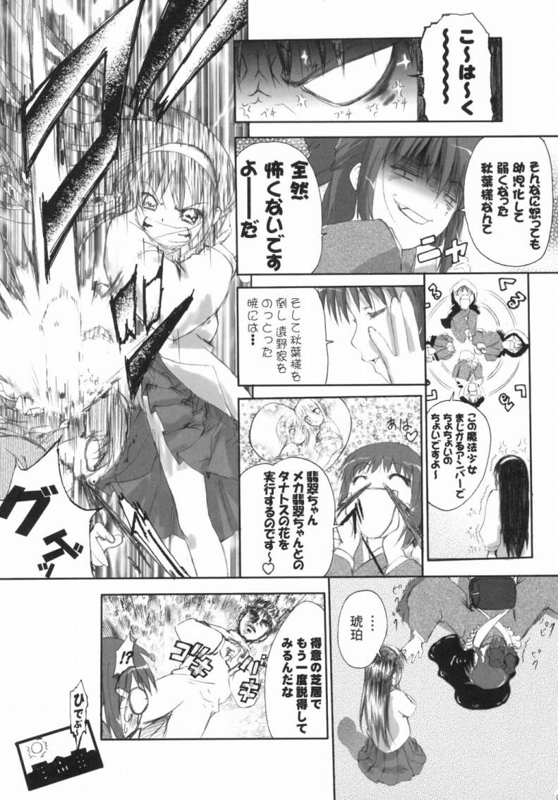 Canaillerie - An Infatuated Girl page 6 full