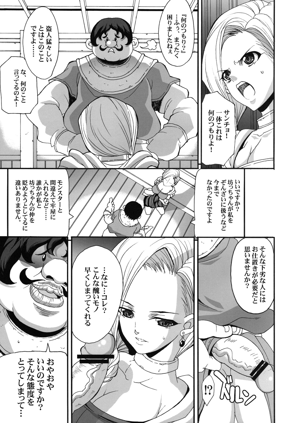 The Sancho page 7 full