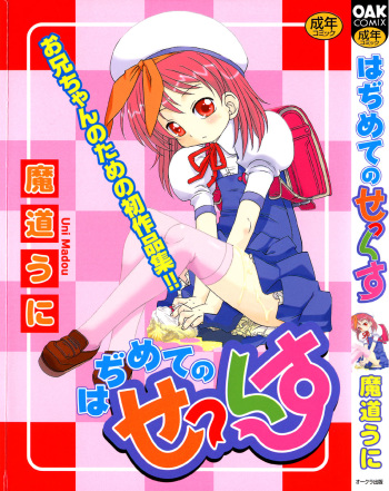 Hajimete no Sex cover