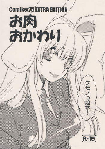Oniku Okawari cover