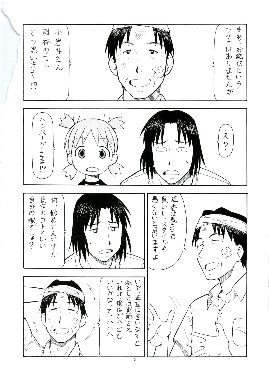 Erobato FUKA page 3 full