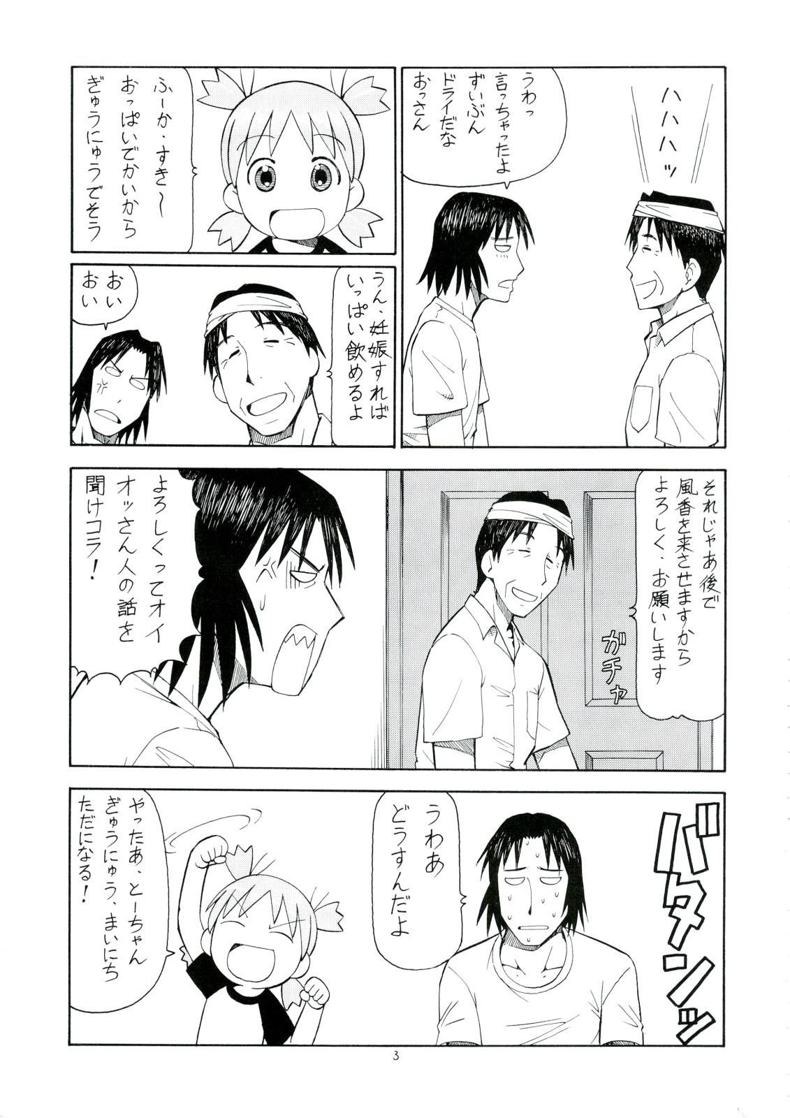 Erobato FUKA page 4 full