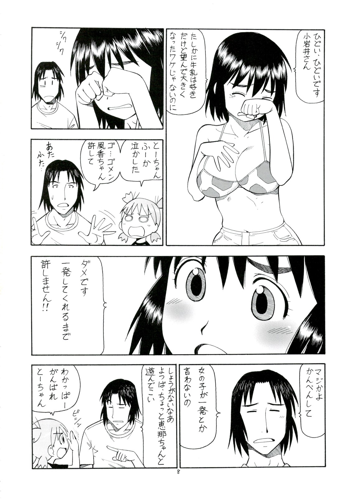 Erobato FUKA page 9 full