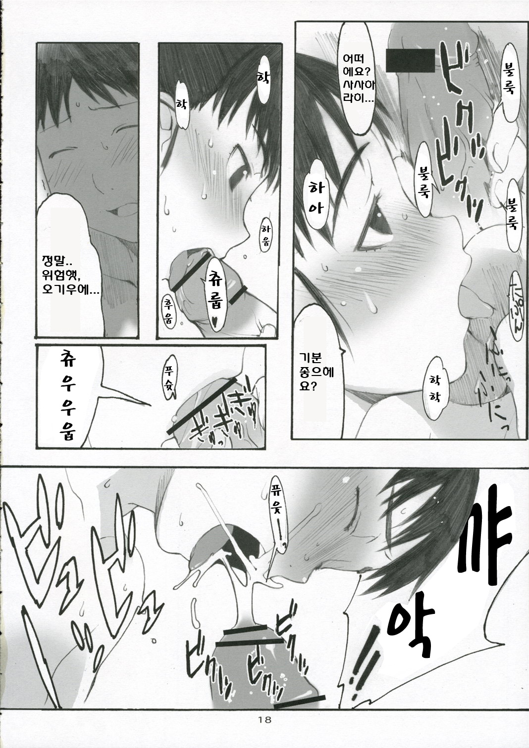 Oono Shiki 3 page 10 full