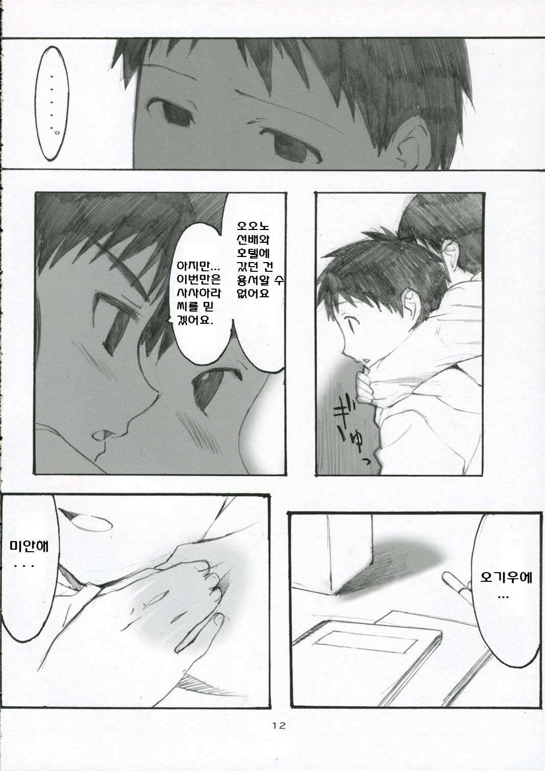 Oono Shiki 3 page 4 full