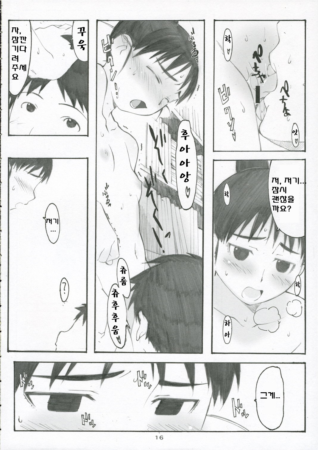 Oono Shiki 3 page 8 full