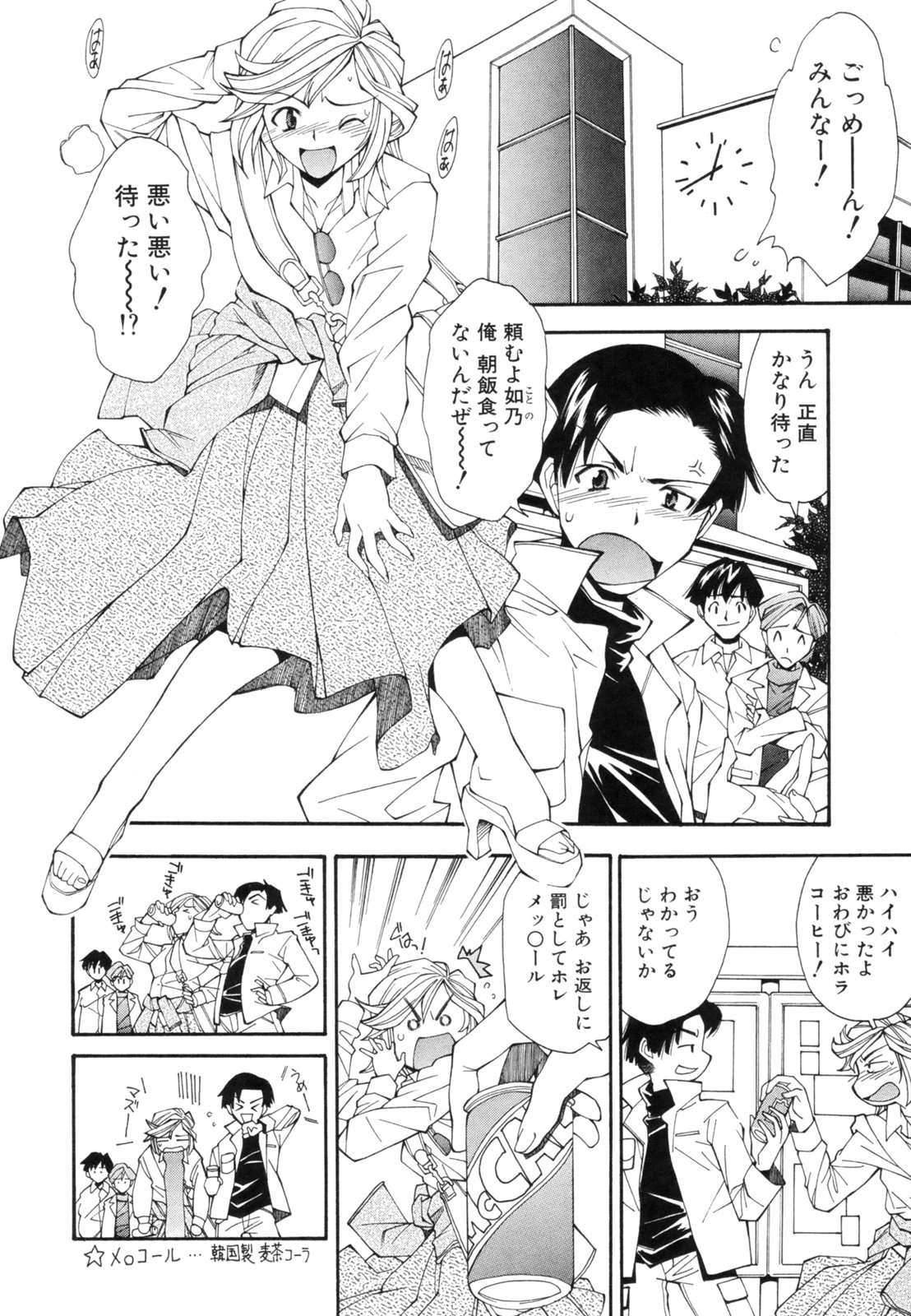 Renai Kagaku Jikken - A Scientific Experiment for Love page 9 full