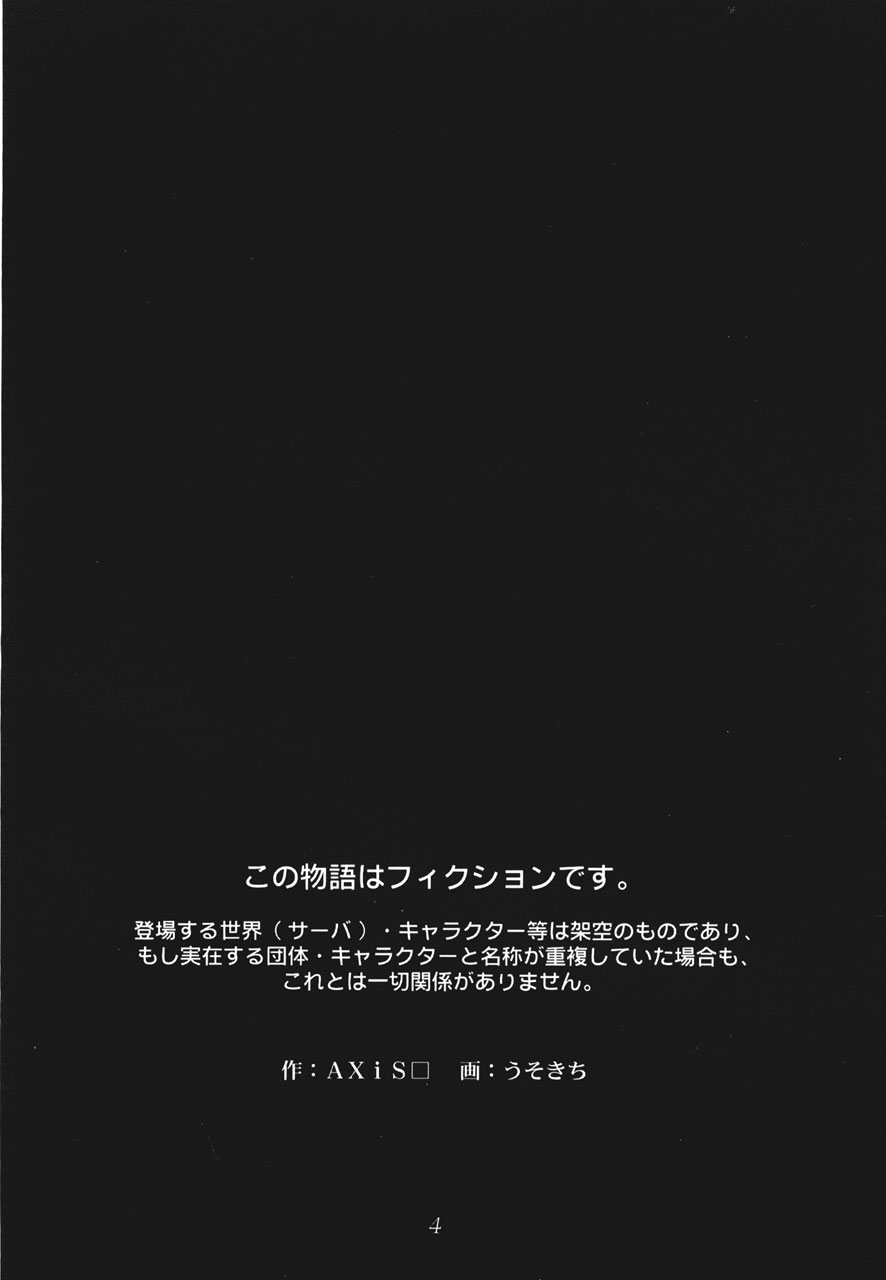 Vana'diel no Heiwa na Ichinichi page 3 full