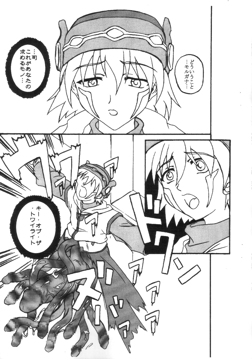 .hack//SIGN page 4 full