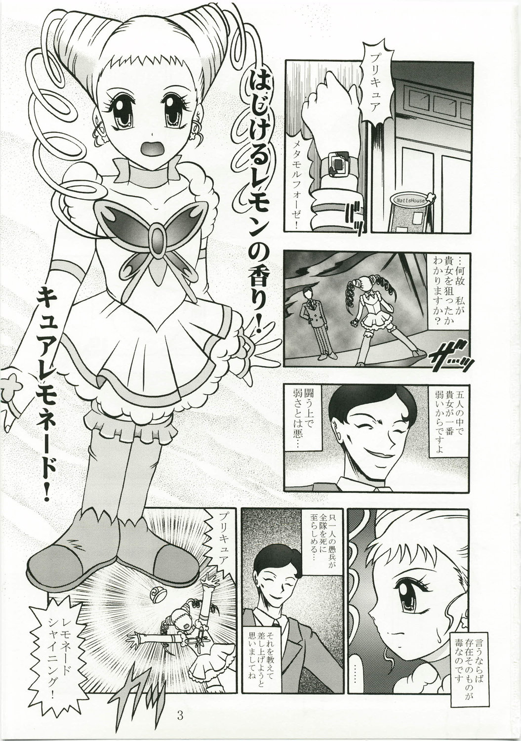 GREATEST ECLIPSE Kochou Side:A page 3 full