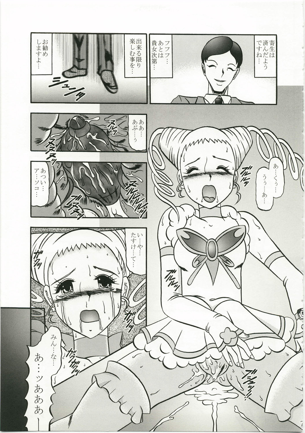 GREATEST ECLIPSE Kochou Side:A page 7 full