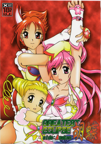 GREATEST ECLIPSE Kochou Side:A cover