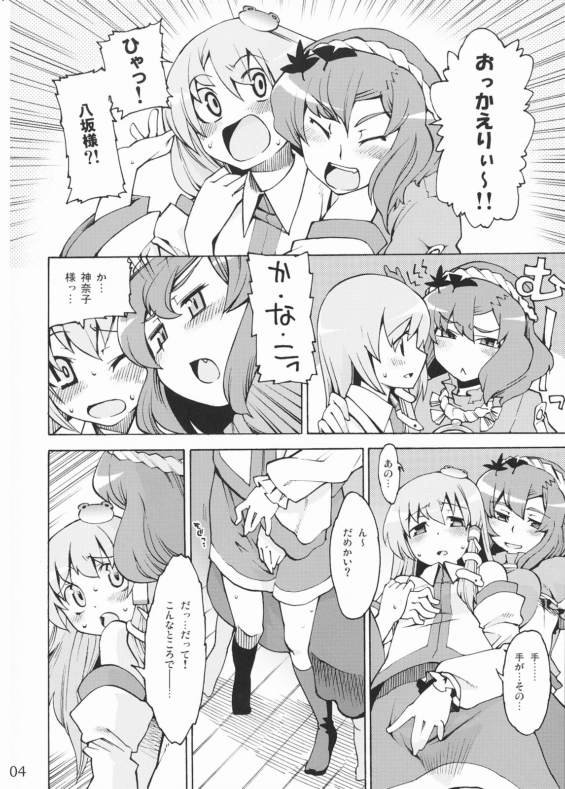 Kami-sama to Issho! Happy every day! page 4 full