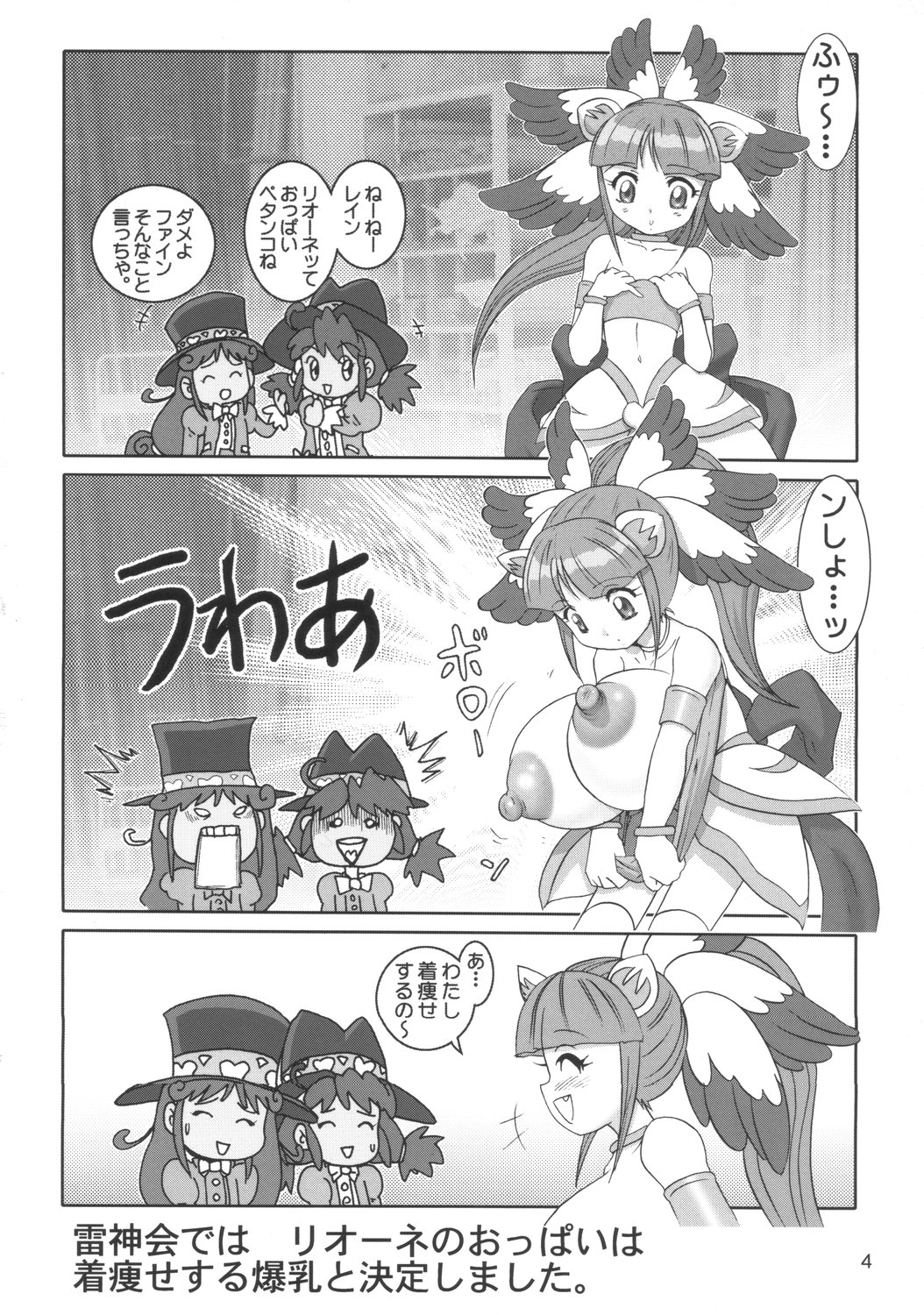 Futago Rian page 3 full