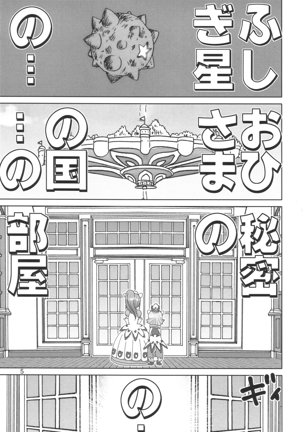 Futago Rian page 4 full