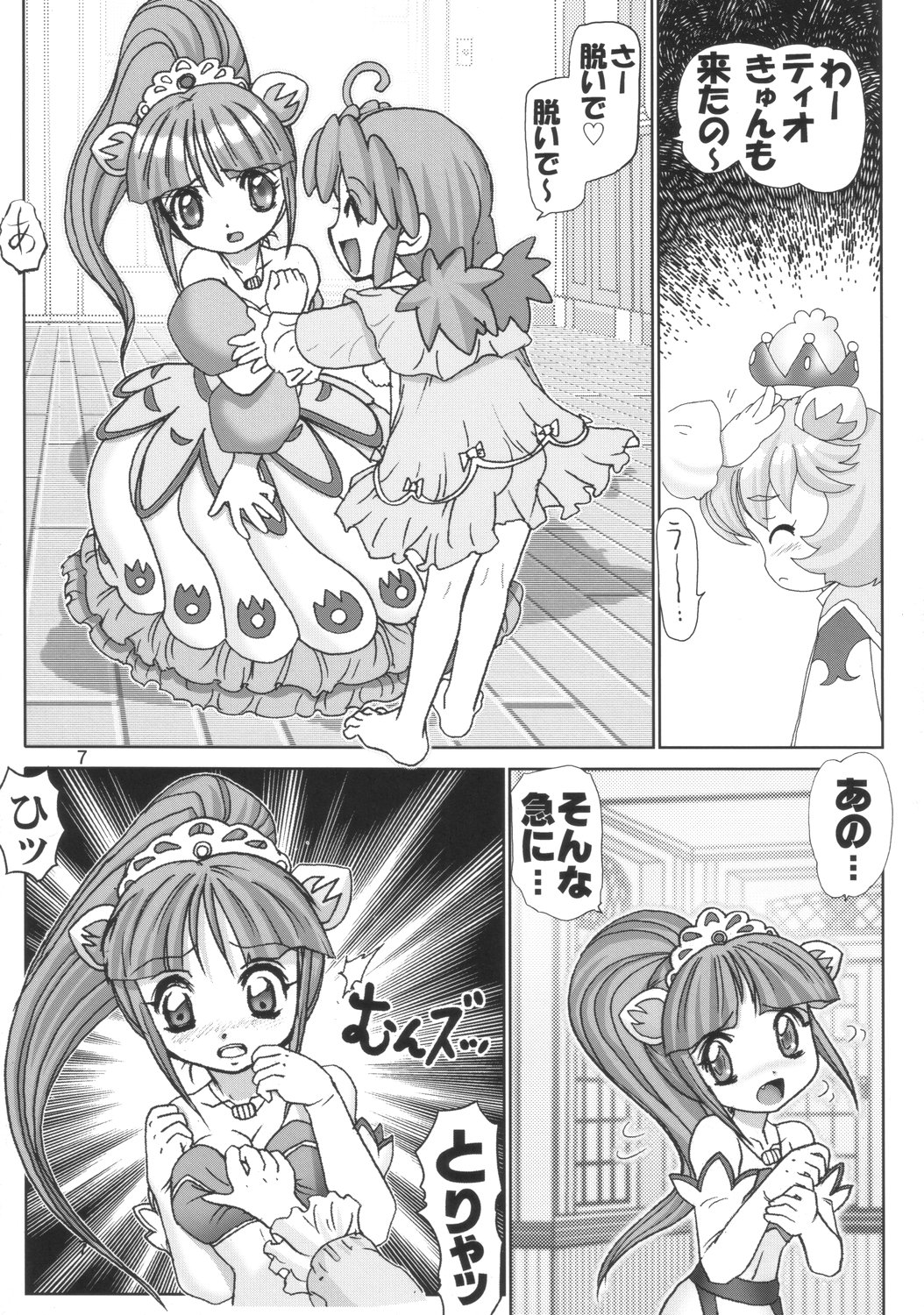 Futago Rian page 6 full