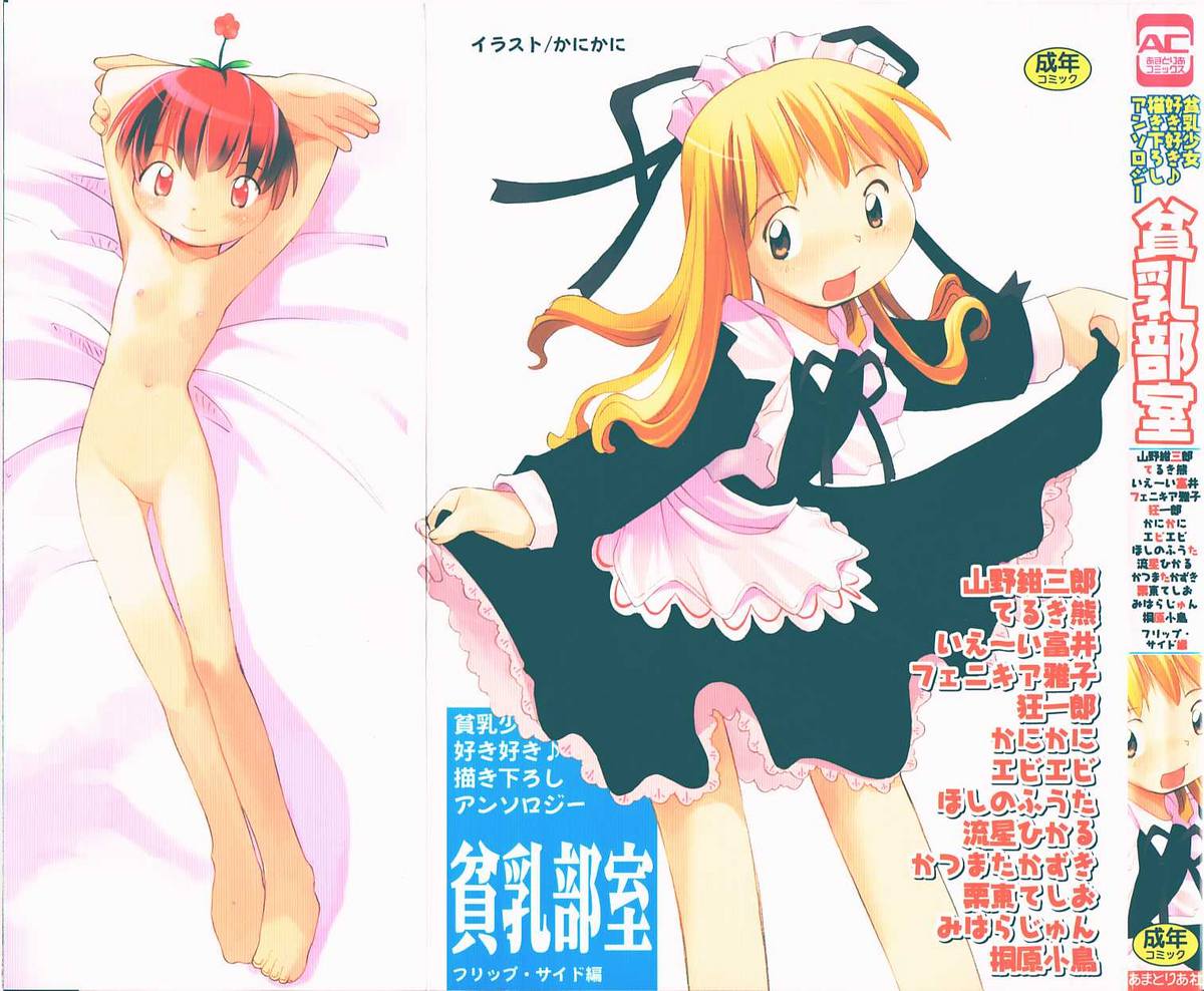 Hin-nyu v20 - Hin-nyu Bushitsu page 1 full
