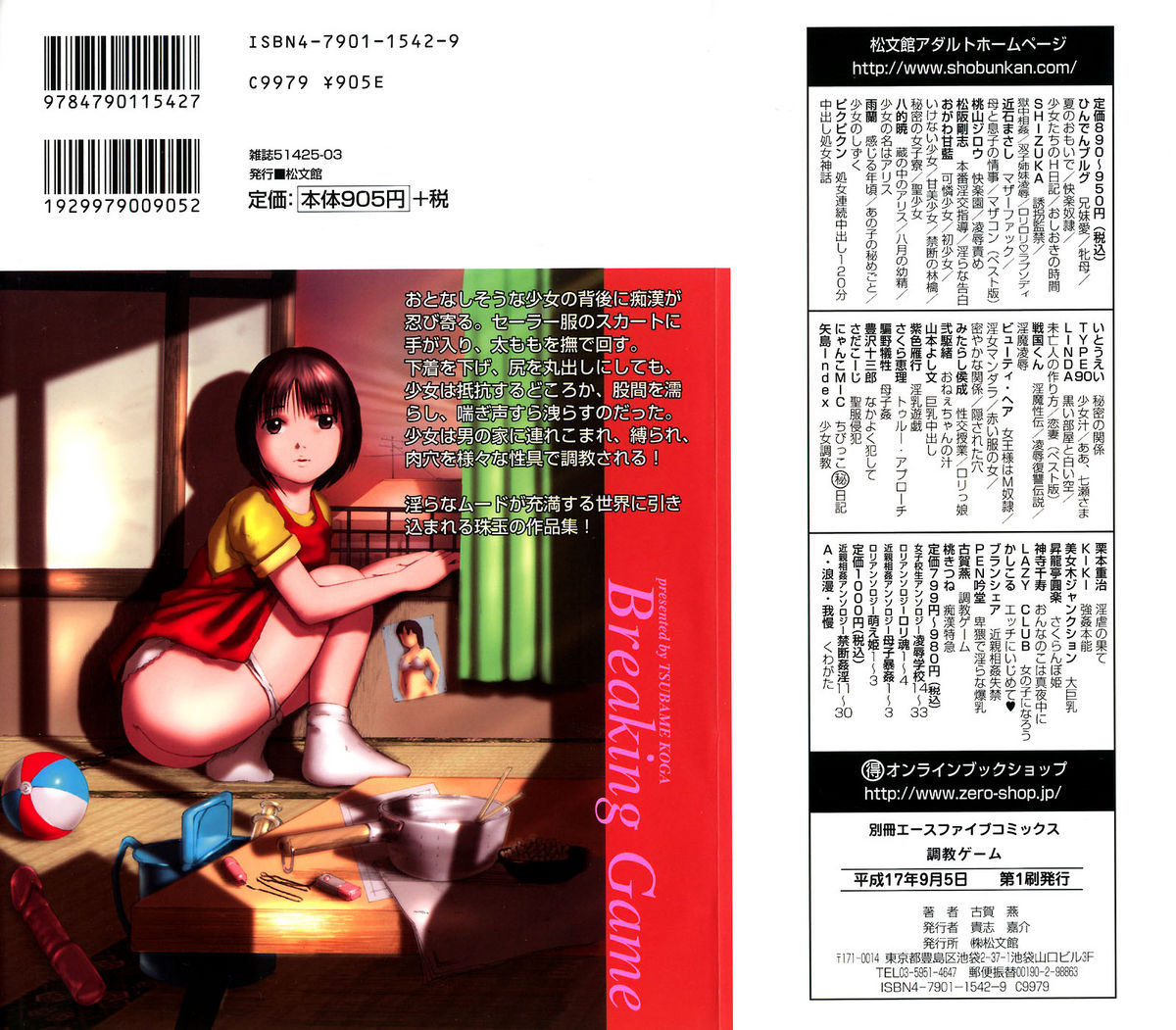 Choukyou Game | Breaking Game page 2 full