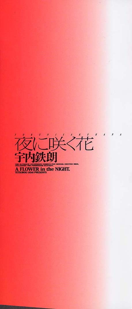 Yoru ni Saku Hana - A Flower in the Night page 5 full