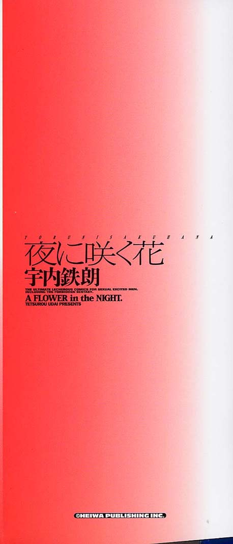 Yoru ni Saku Hana - A Flower in the Night page 6 full