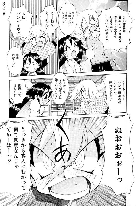 Gougeki!! Mangaka Daisakusen page 9 full