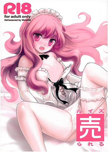 Louise Urareru cover