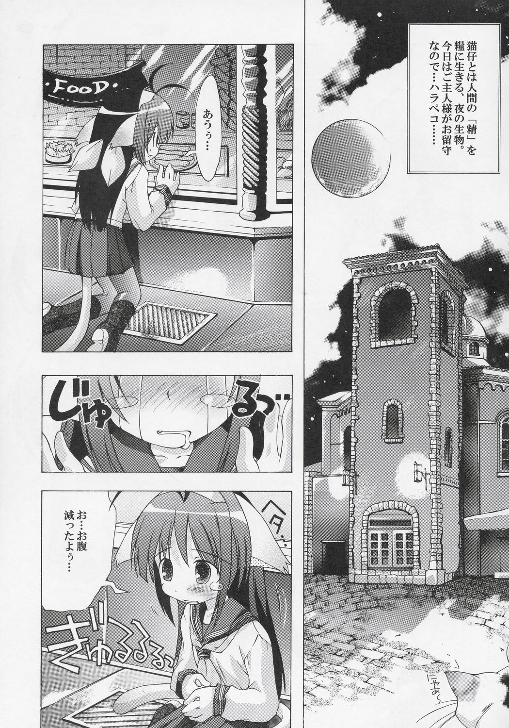 Yotogi no Nekoko Sono Ni page 4 full