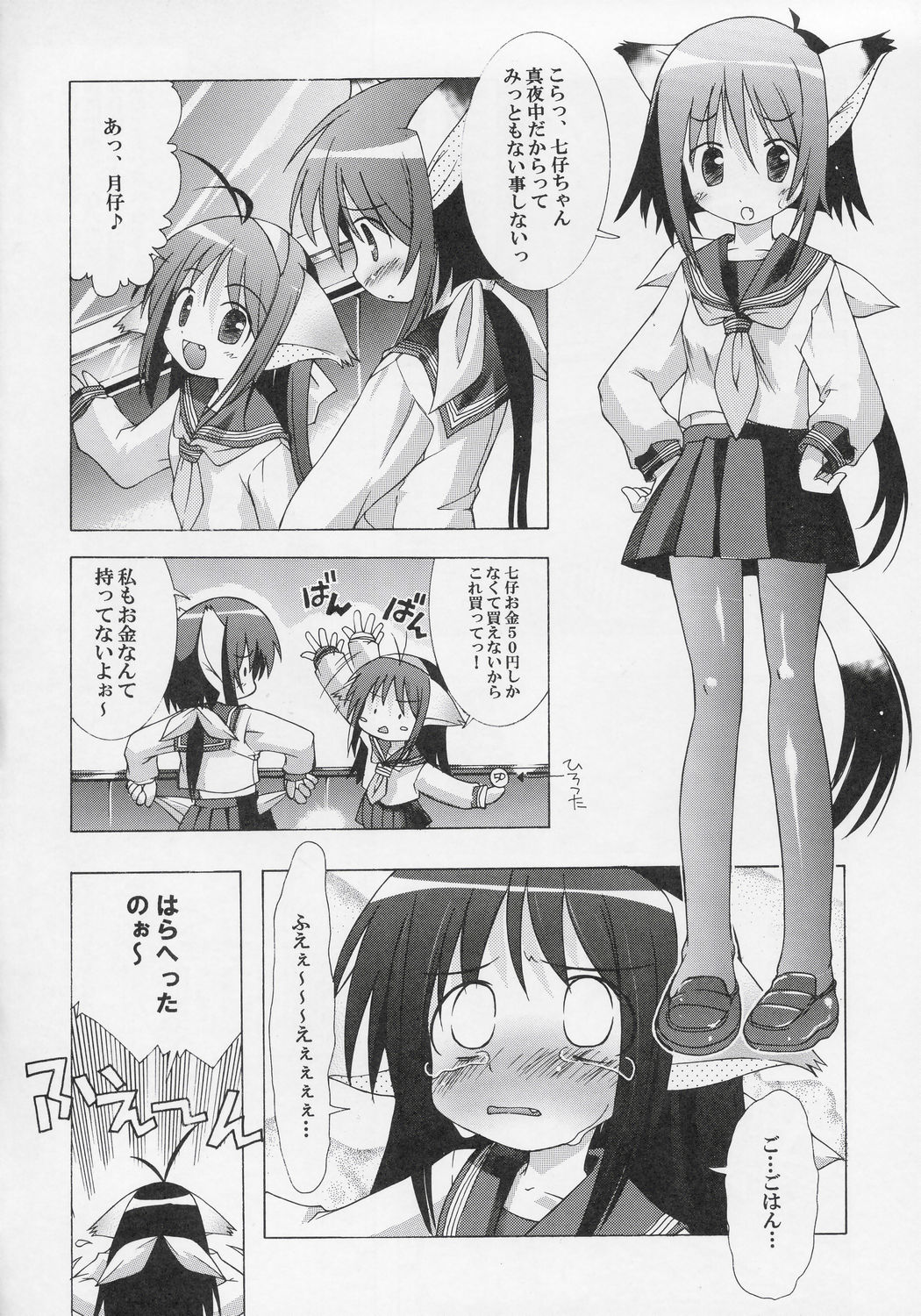 Yotogi no Nekoko Sono Ni page 5 full