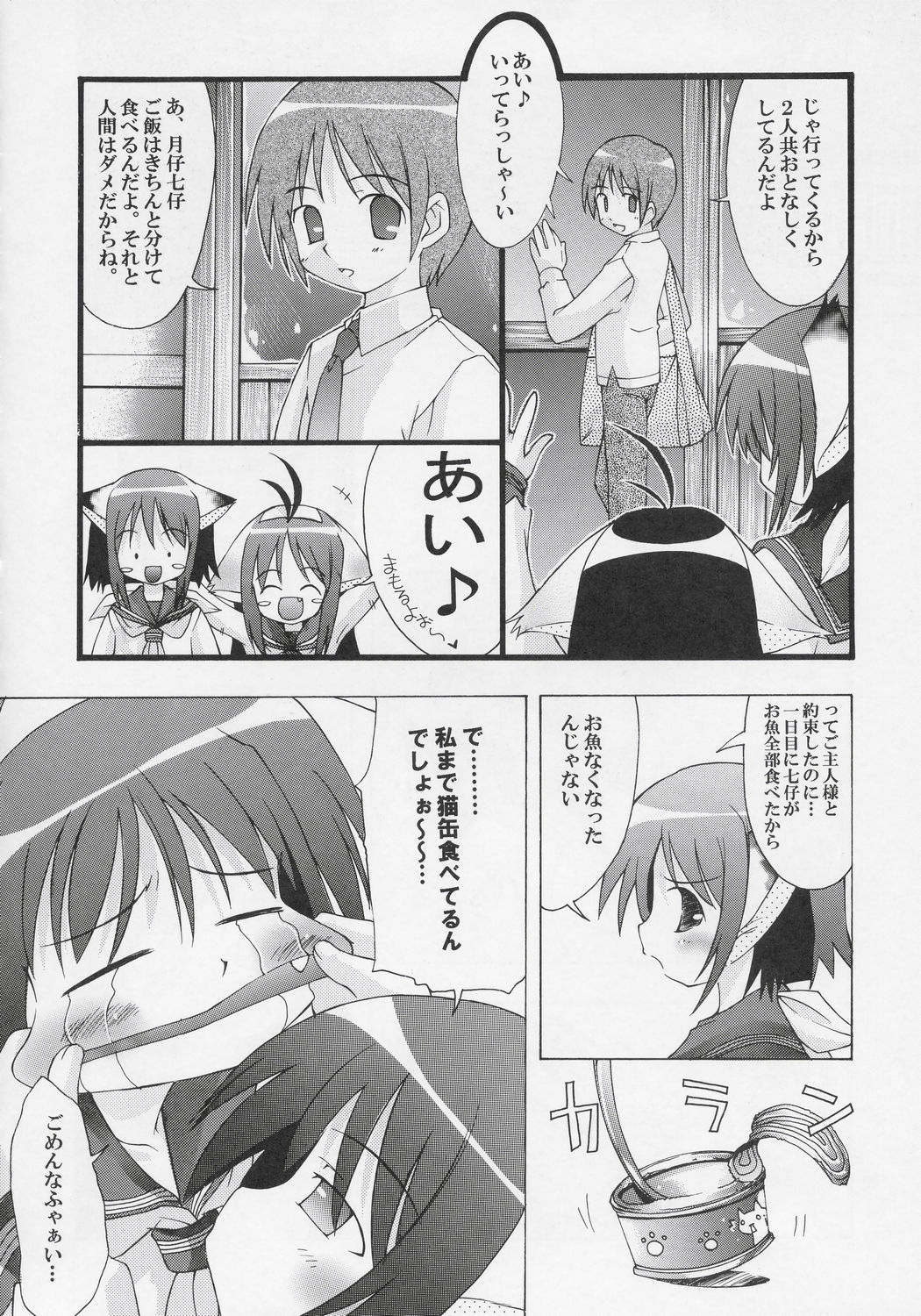 Yotogi no Nekoko Sono Ni page 7 full