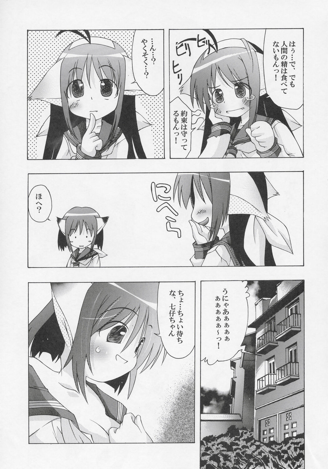 Yotogi no Nekoko Sono Ni page 8 full
