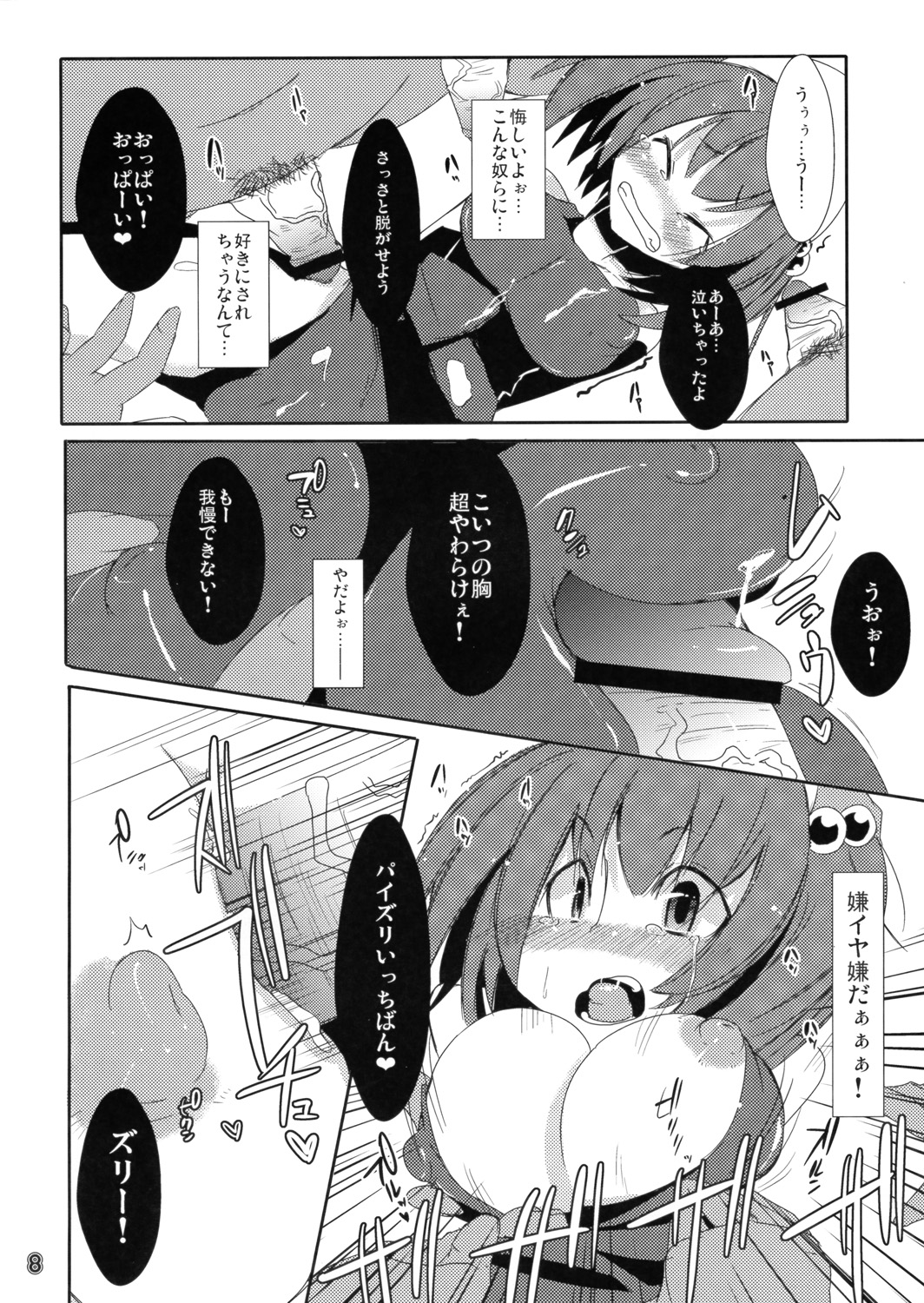 Harmit and Milk page 7 full
